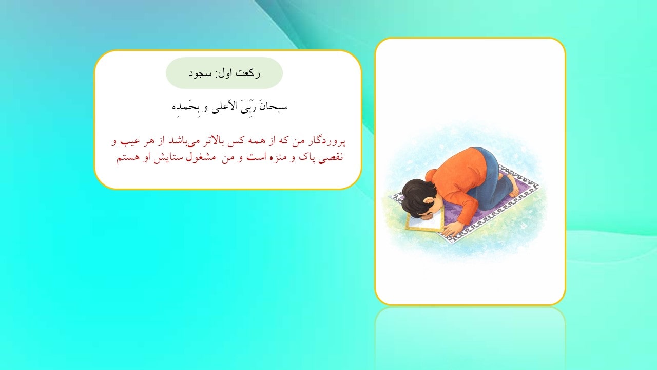 آموزش نماز به کودکان